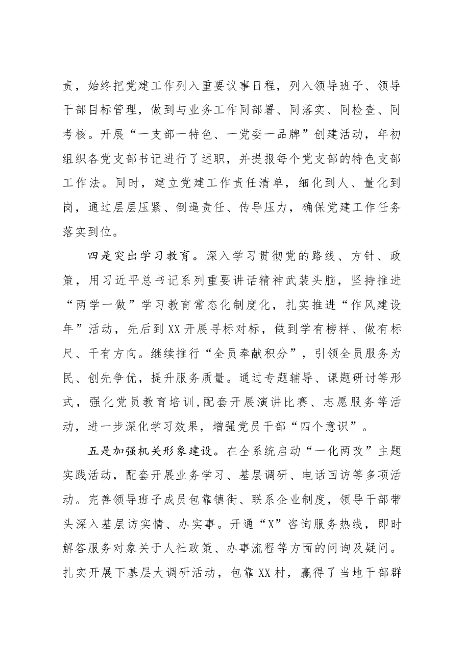 笔友分享2019年党建工作述职报告.docx,第2页预览