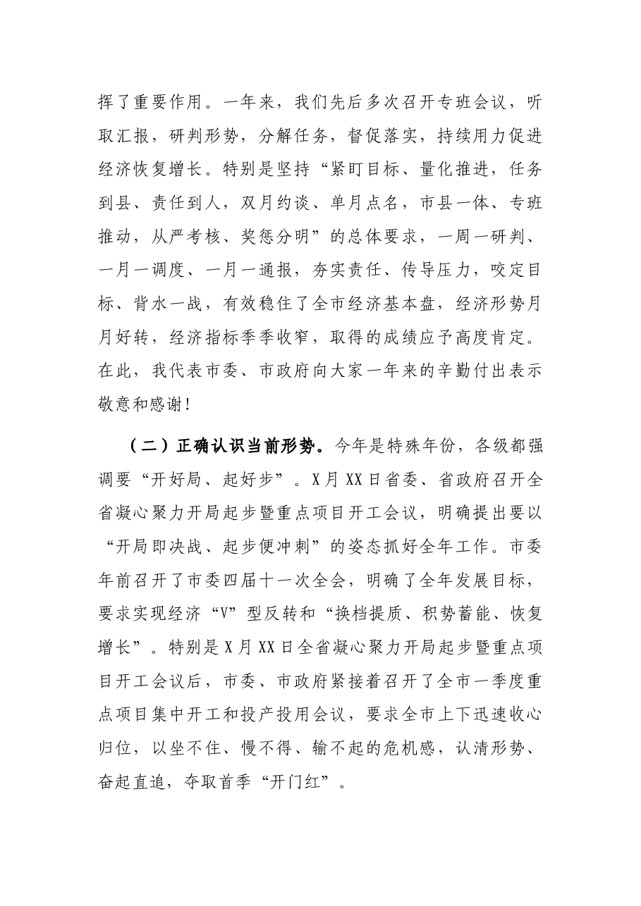 在稳增长等六大工作专班专题会议上的讲话.docx,第2页预览