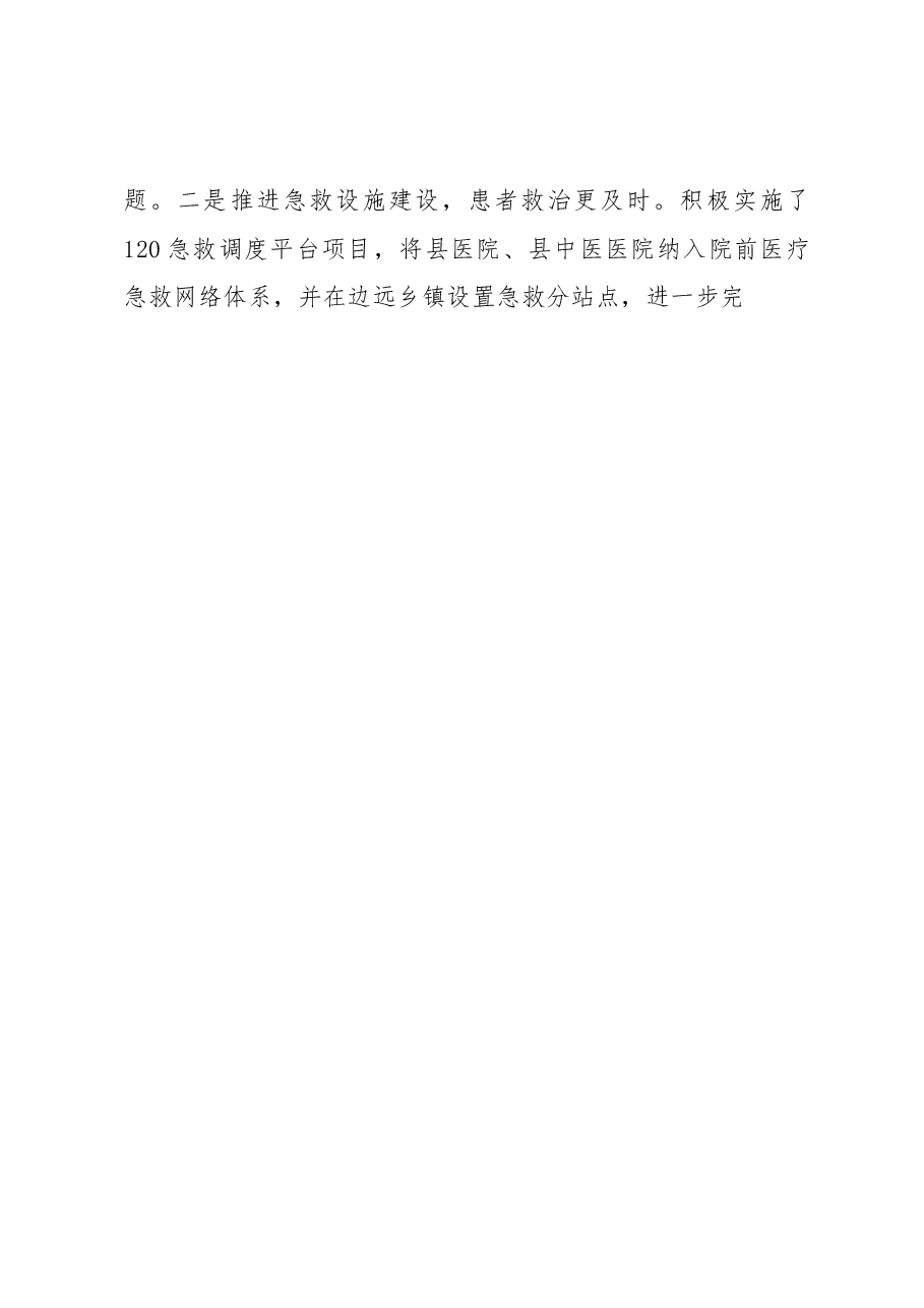 XX副局长2022年度述学述职述廉述法报告.docx,第4页预览