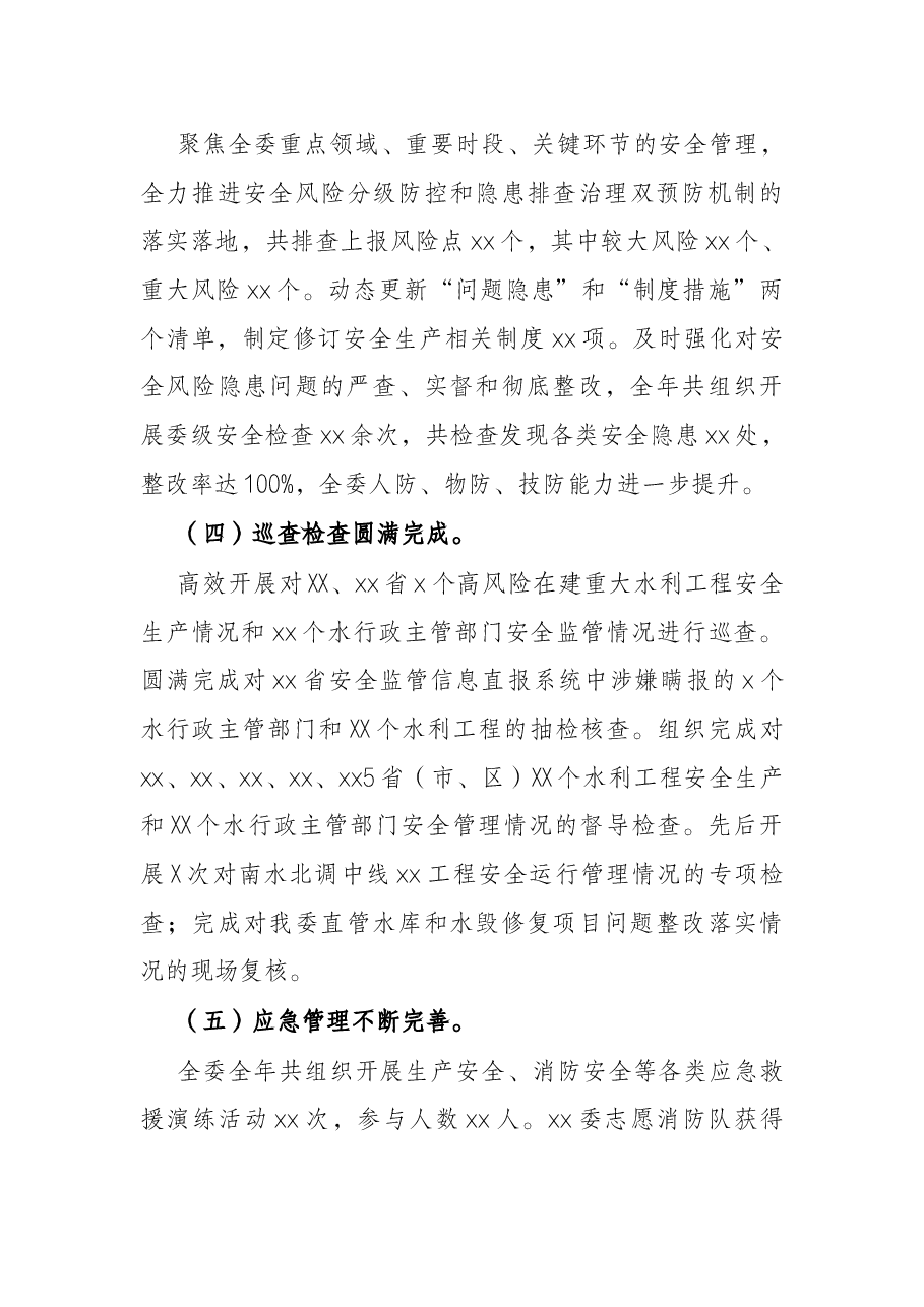 在2022年高质量发展提供安全保障会上的讲话.docx,第3页预览