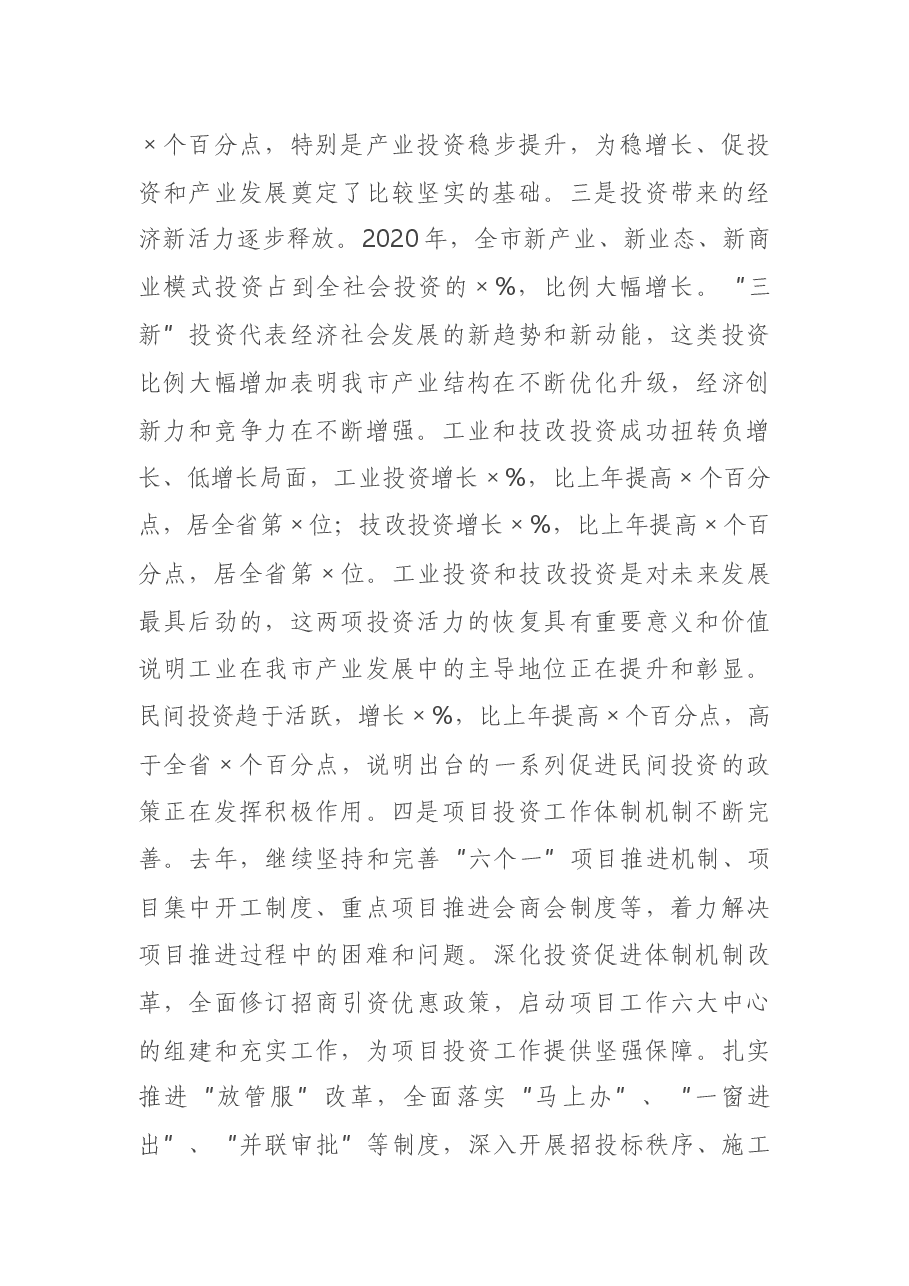 在全市2021年项目工作会上的讲话.docx,第2页预览