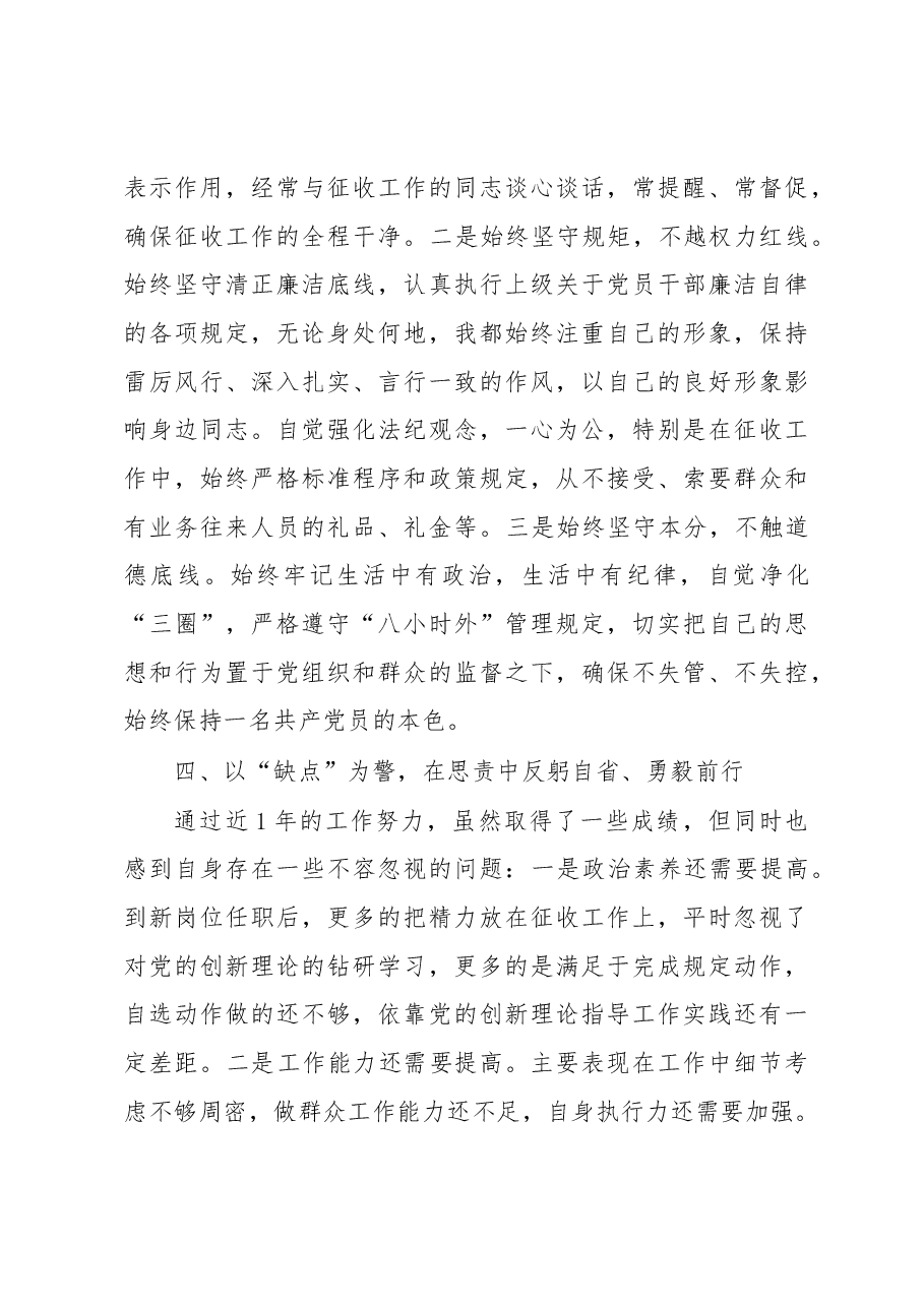 县征收办副主任年度述职述廉报告.docx,第4页预览