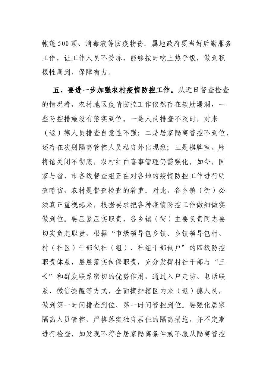 在全市开展全员核酸检测具体安排安排会上的讲话.docx,第4页预览