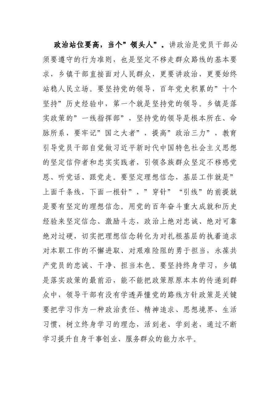在全市乡镇党委书记专题培训班结业式上的讲话.docx,第3页预览