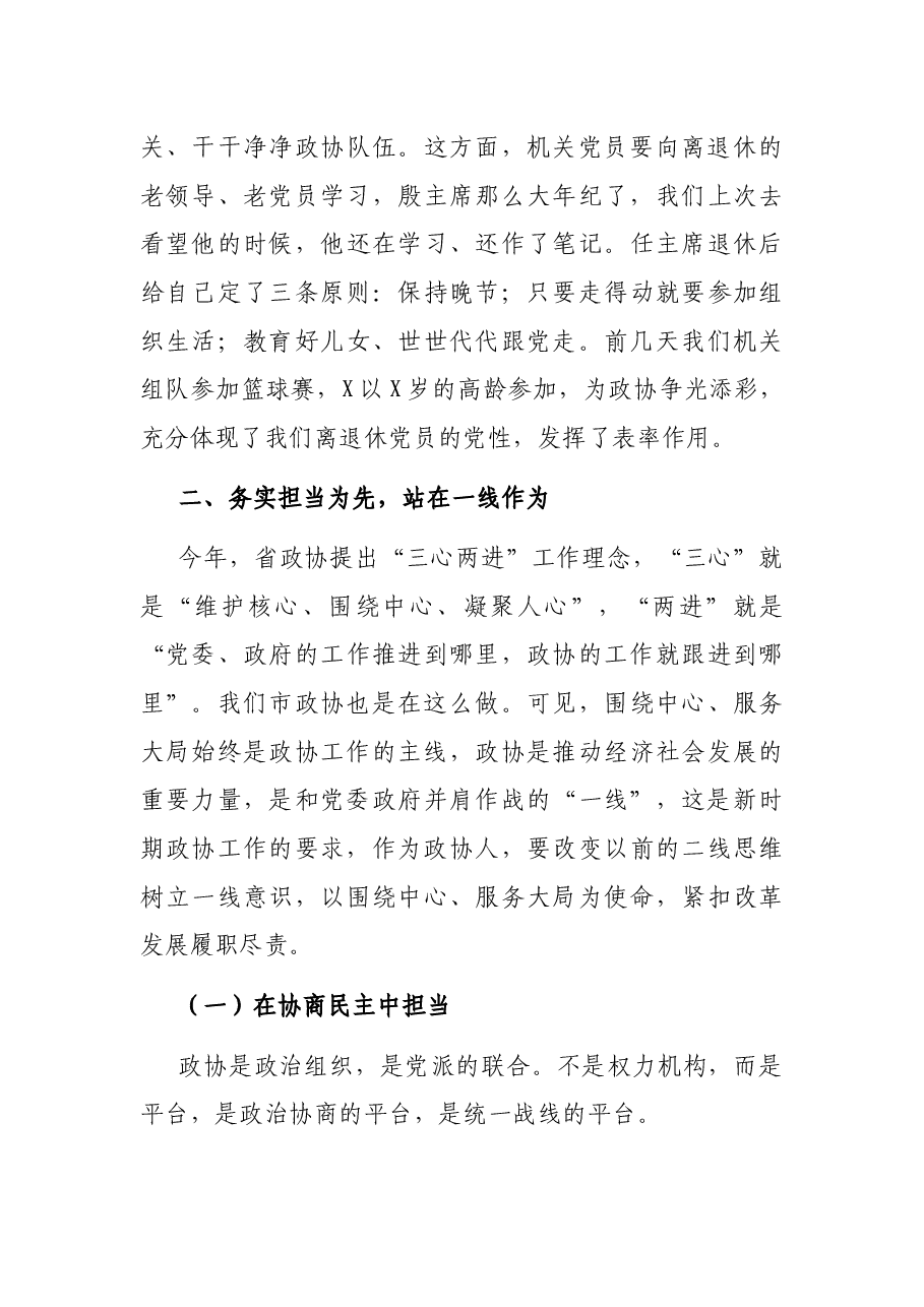 在“七一”机关支部主题党日活动上的讲话.docx，第3页预览