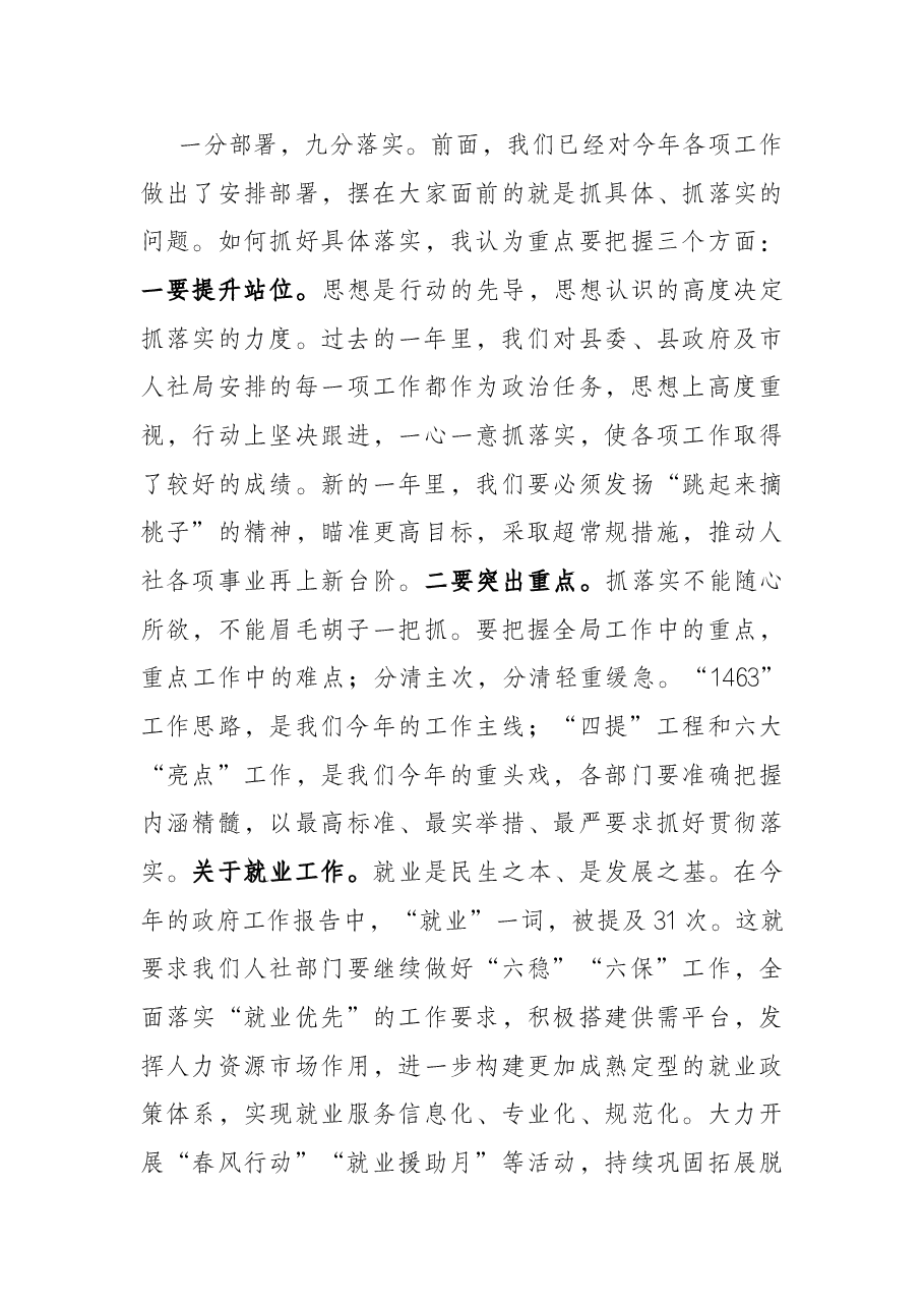 在2021年度目标考核暨2022年目标任务部署会议上的讲话.docx,第4页预览