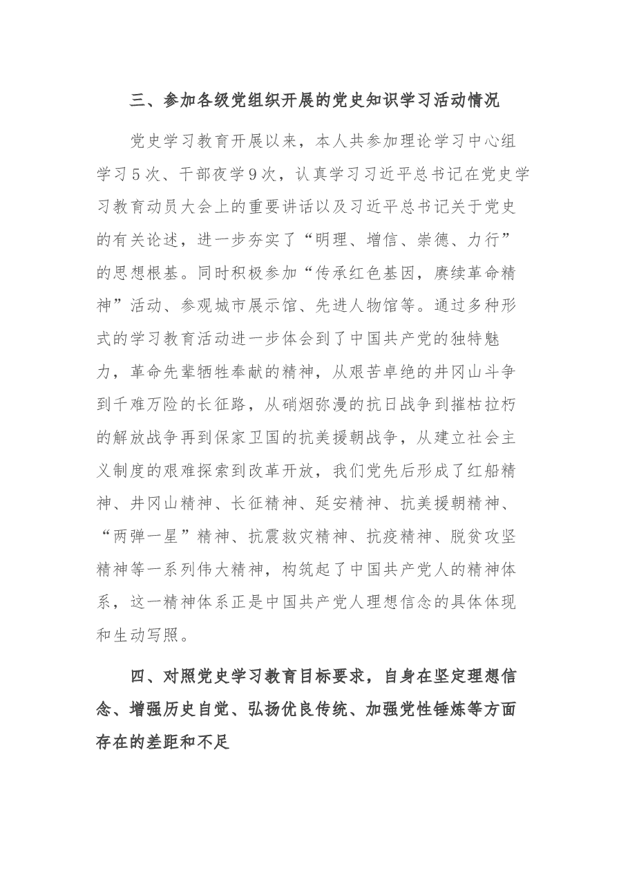 人大干部党史学习教育专题组织生活会对照检查材料.docx,第3页预览