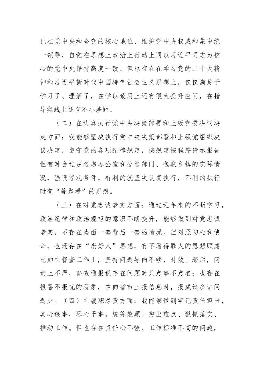 县委办公室主任民主生活会剖析材料.docx，第3页预览
