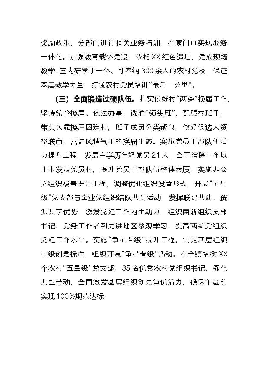 2021年乡镇党委书记抓基层党建工作述职报告.docx，第4页预览