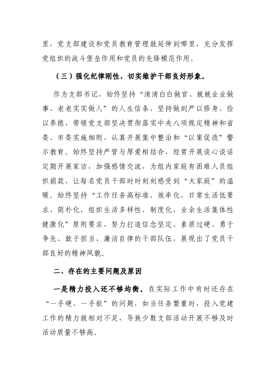 2021年机关党支部书记抓党建工作述职报告.docx,第3页预览
