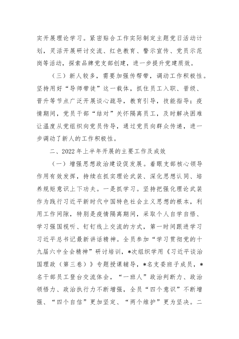 2022年上半年述职报告资料汇编.docx,第3页预览
