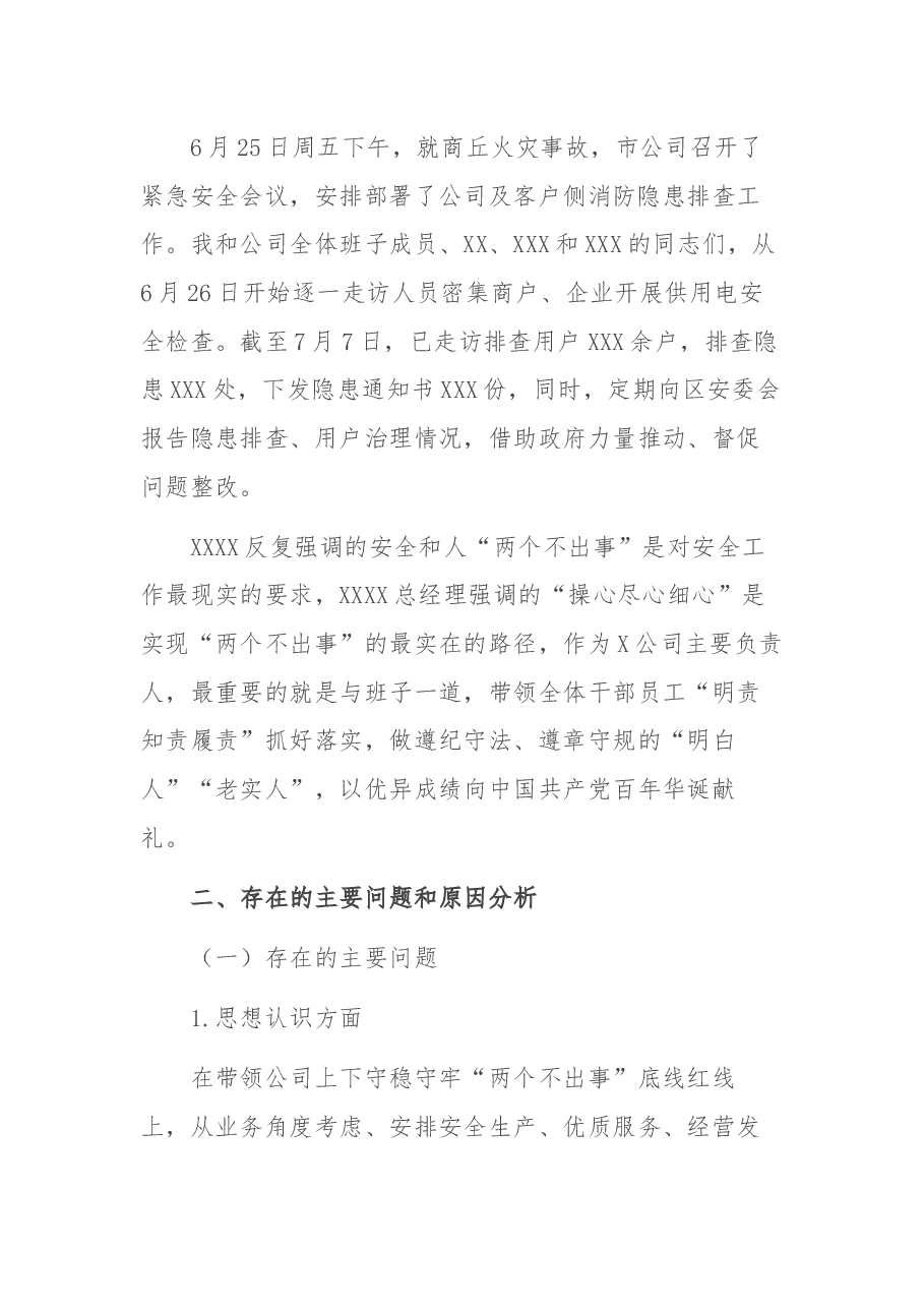 安全生产专题民主生活会个人对照检查材料.docx,第2页预览
