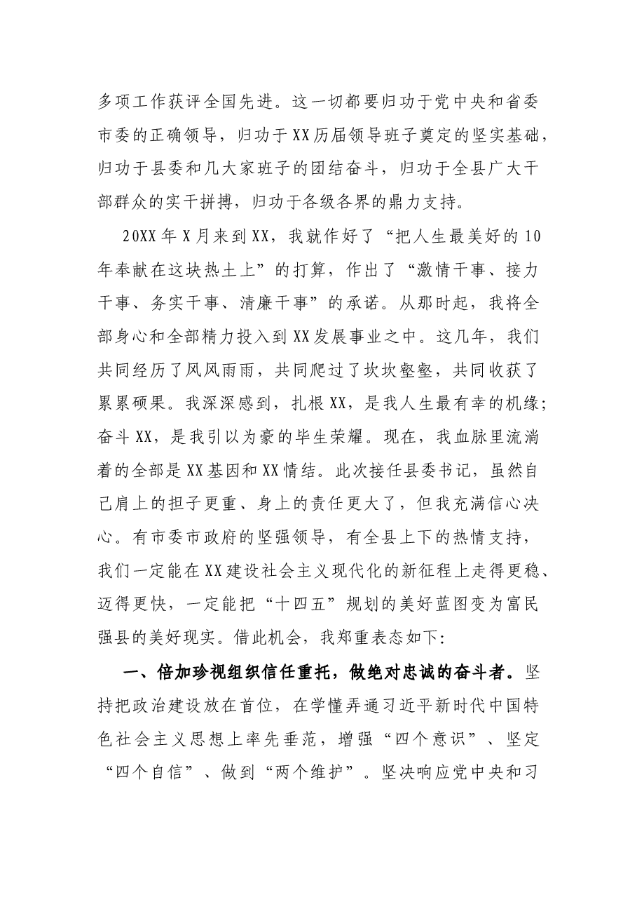 在XX县领导干部大会上的讲话.docx,第2页预览