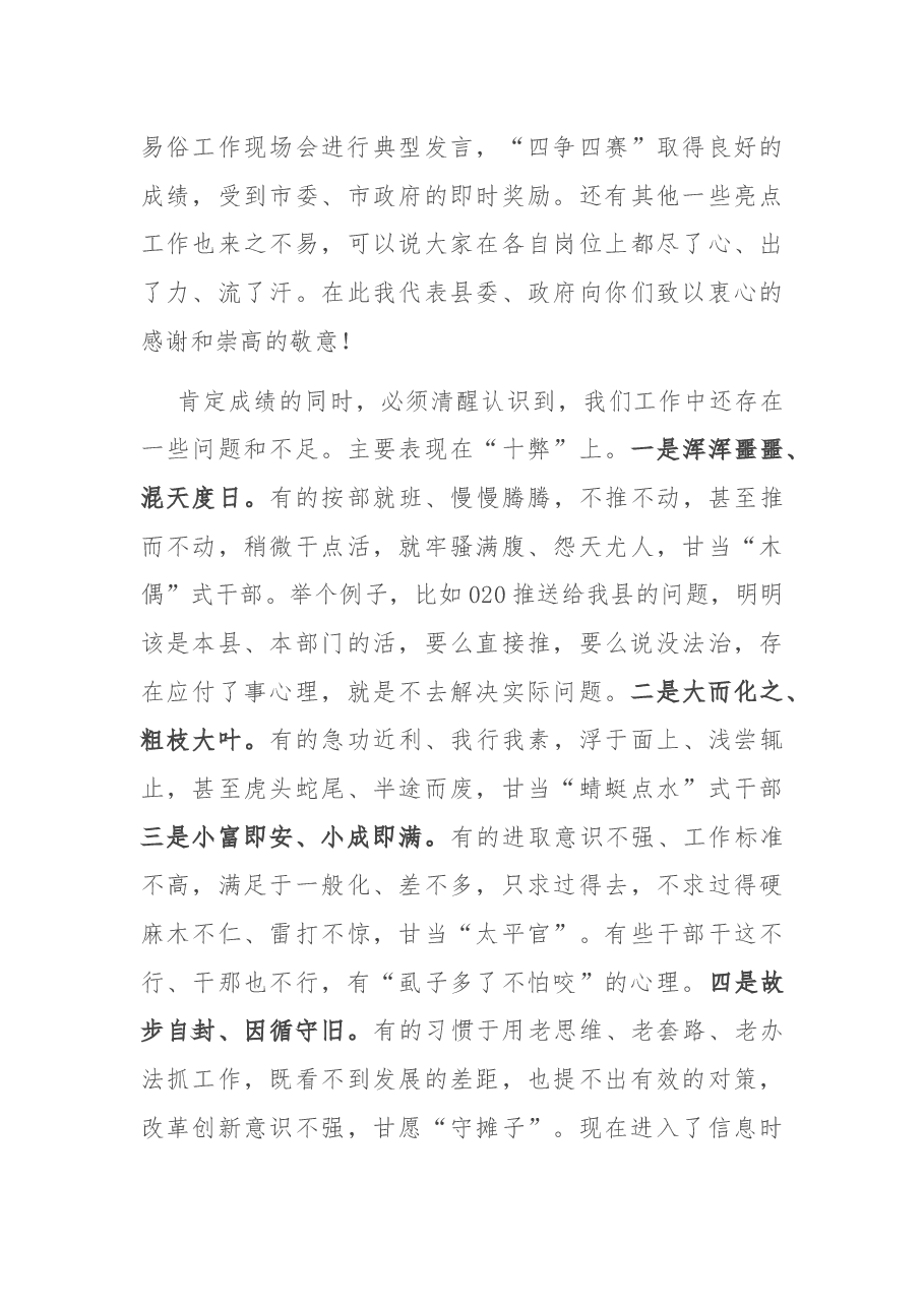 在全县作风建设推进会议上的讲话.docx,第2页预览