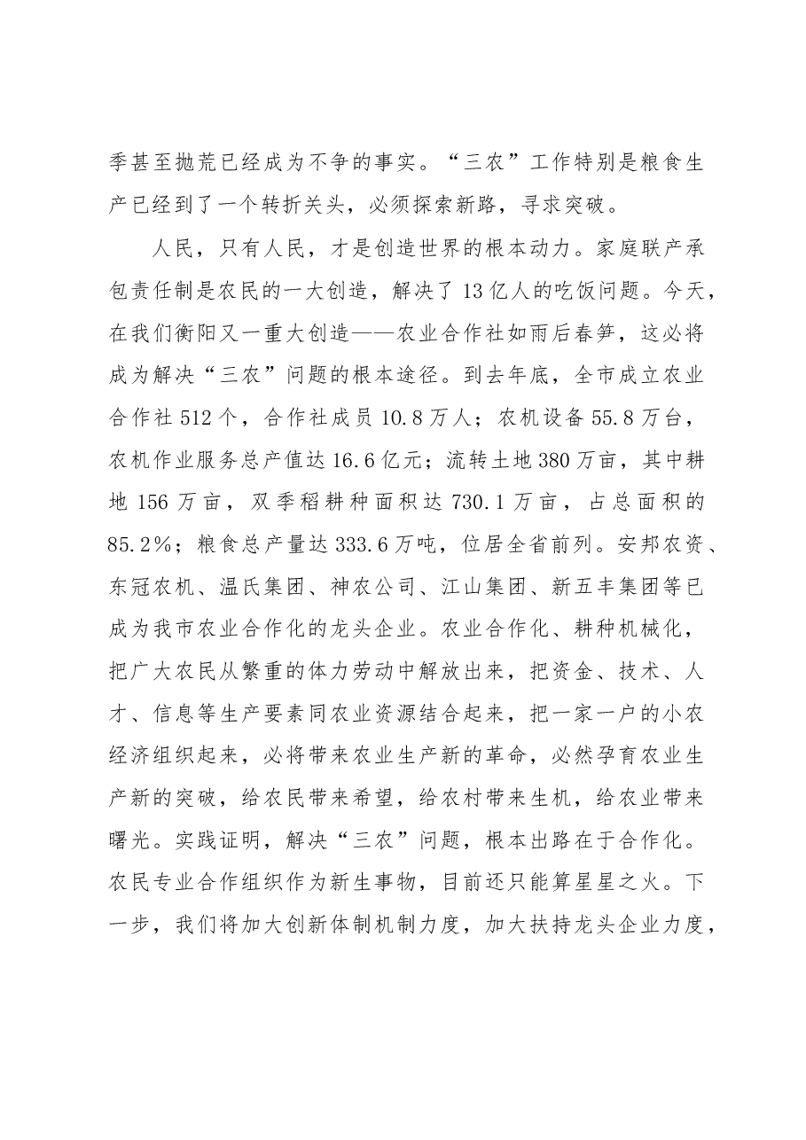 在第四届“湖湘三农论坛”开幕式上的致辞.doc，第4页预览