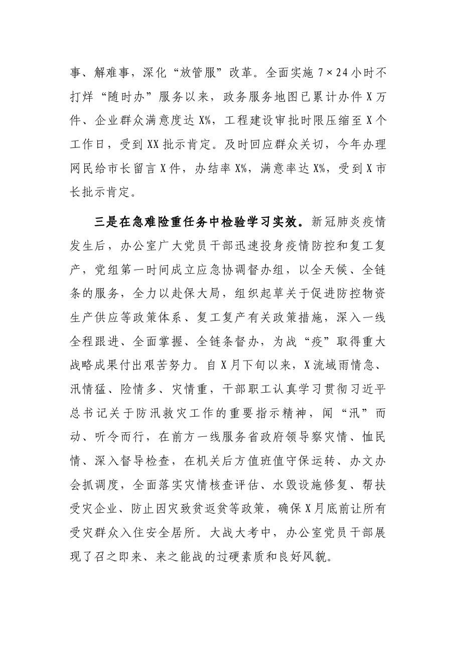市府办党建工作述职报告.docx,第4页预览
