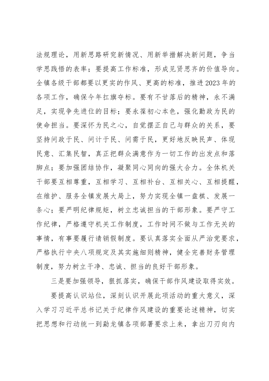 在2023年机关作风建设暨能力素质提升培训班上的动员讲话.docx,第3页预览