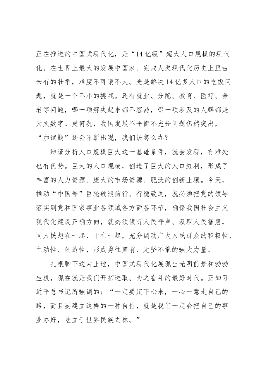 (10篇)学习贯彻党的二十大精神研讨班开班式上重要讲话精神心得体会、研讨发言汇编.docx,第4页预览