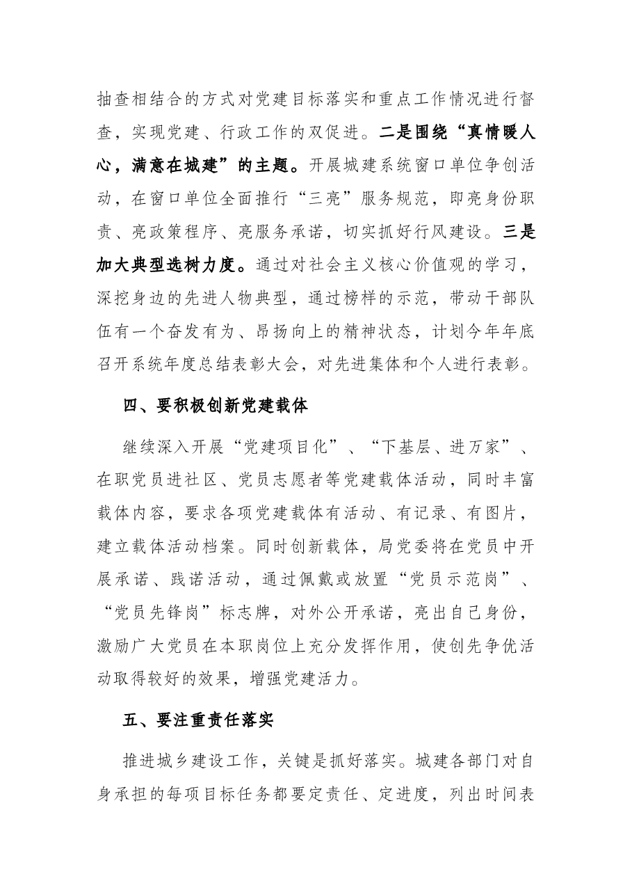 在城建系统廉政党课上的讲话提纲.docx,第4页预览