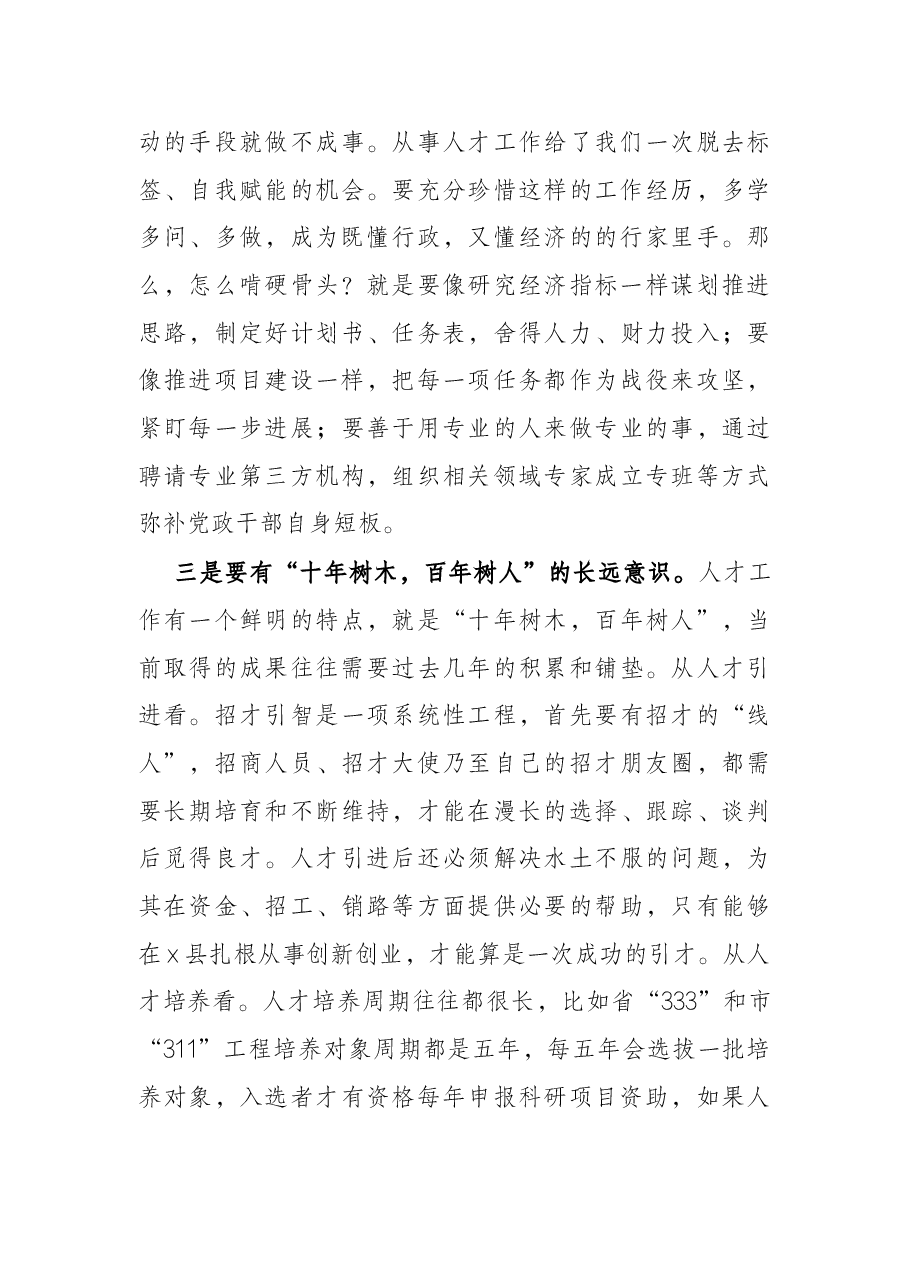 县委组织部长在全县人才工作领导小组会议上的讲话.docx,第3页预览