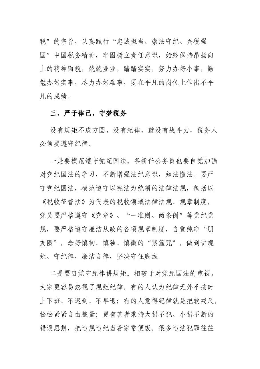 在新进公务员入职座谈会上的讲话.docx,第4页预览