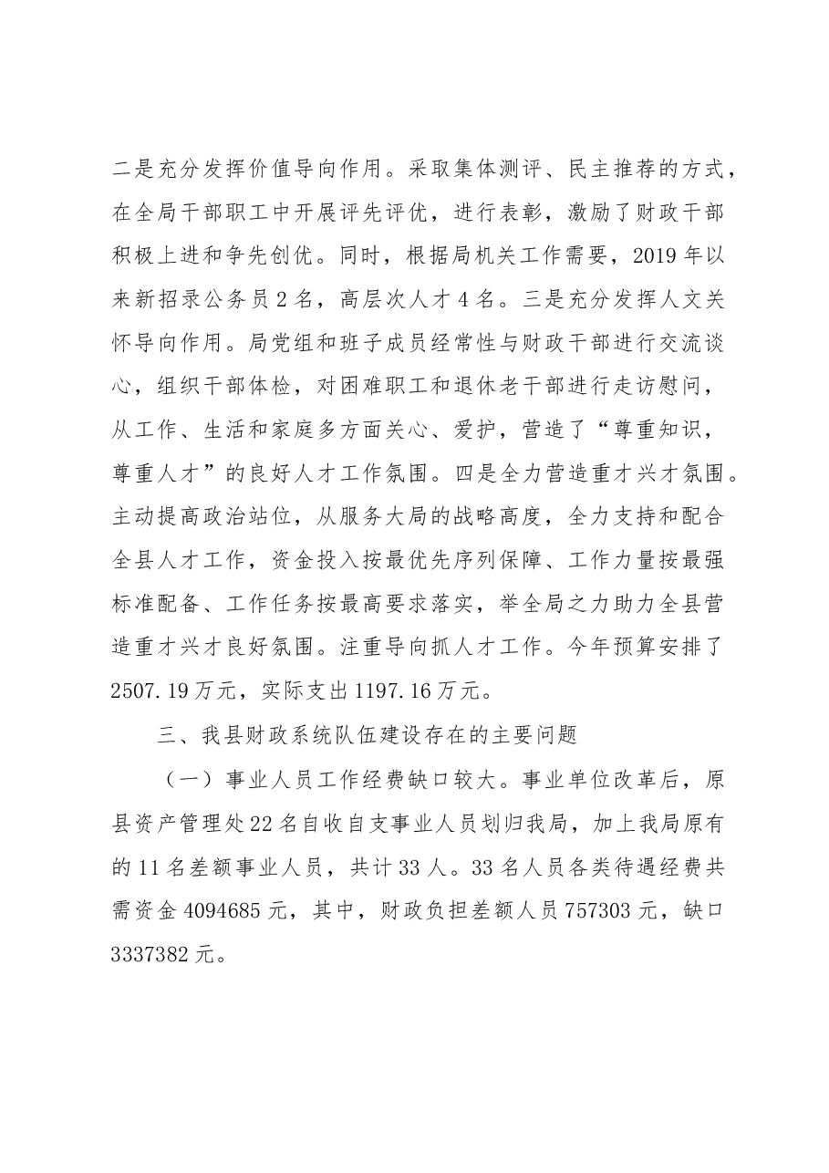 XX县财政局2022年度人才工作专项述职报告.docx,第3页预览