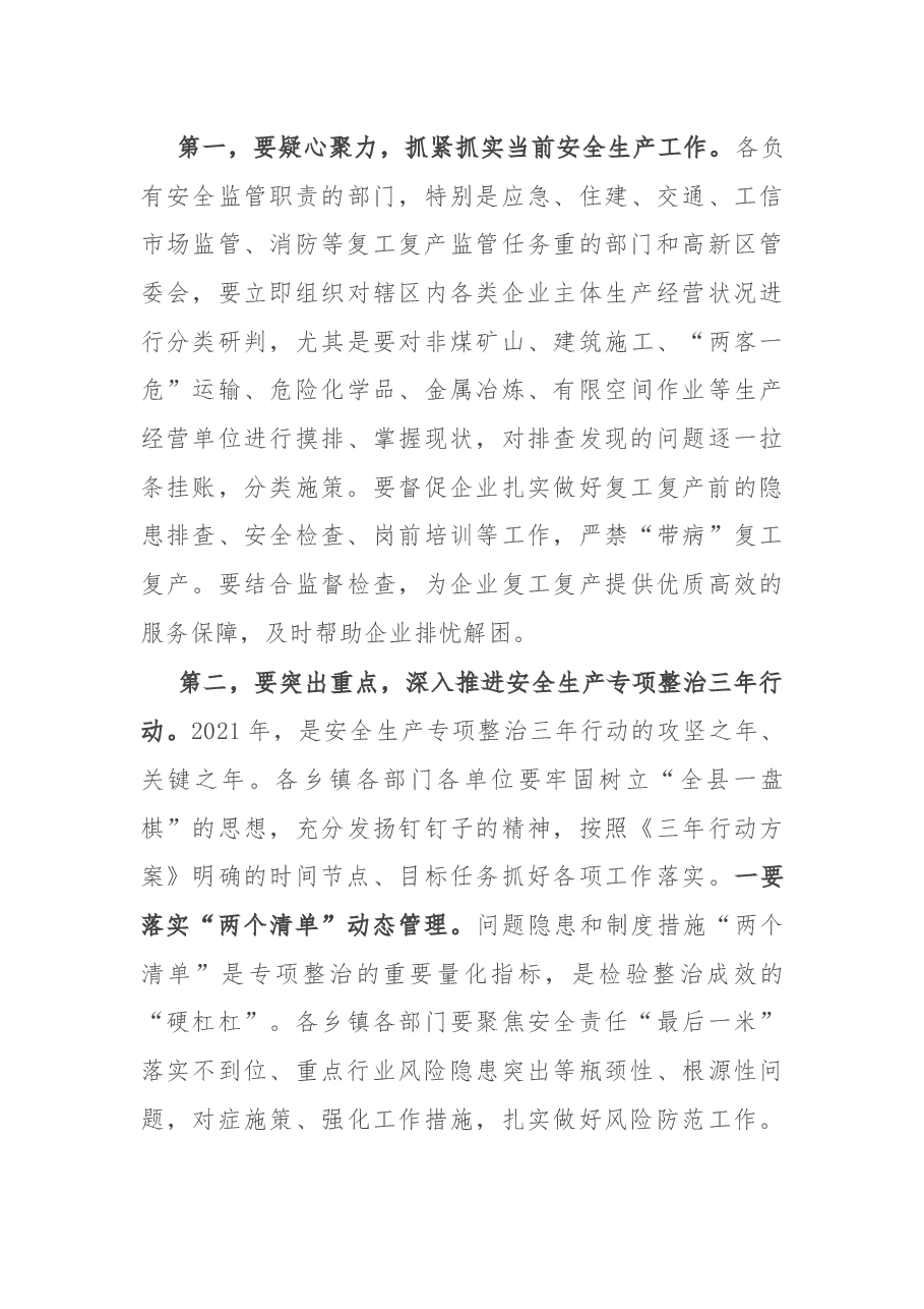 在全县第三季度安全生产例会上的讲话.docx，第3页预览