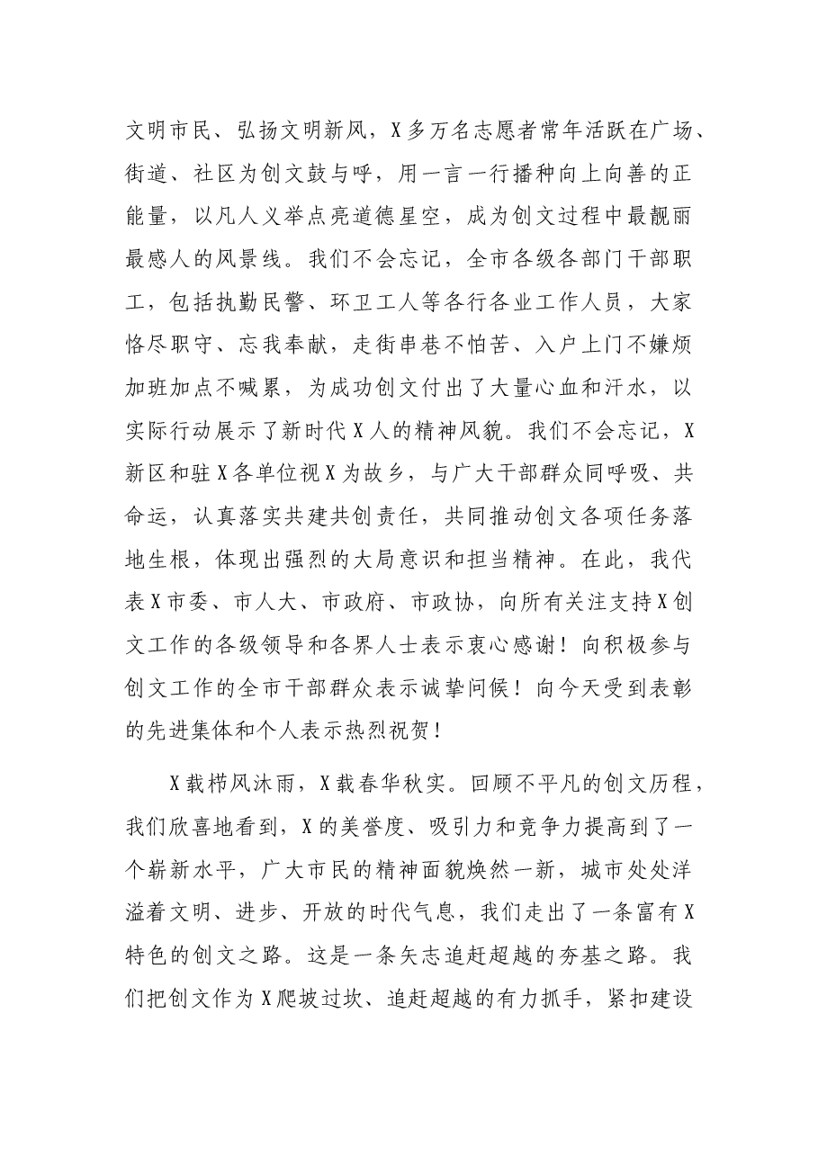 在创建全国文明城市工作总结暨深入推进大会上的讲话.docx,第2页预览