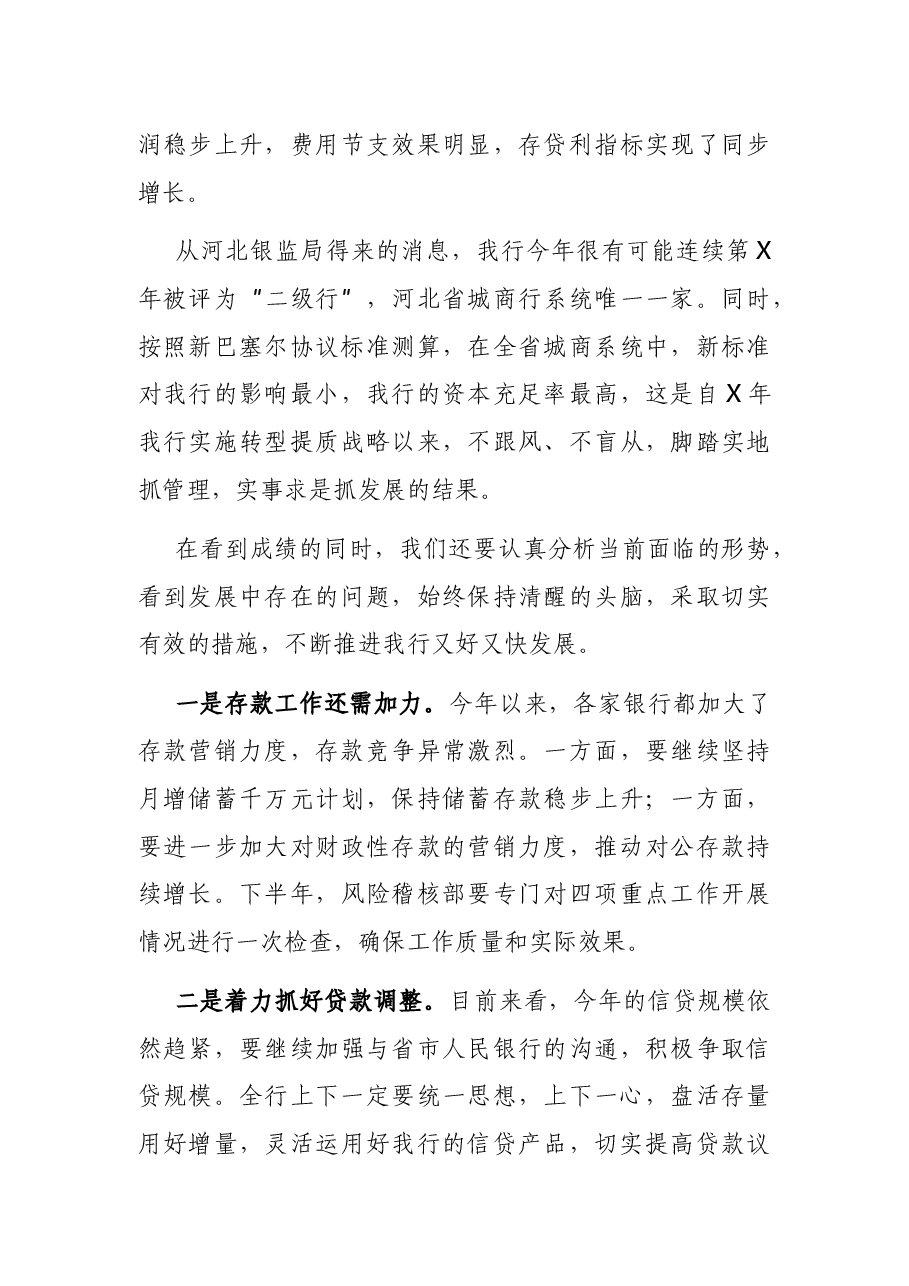 在一季度业务经营分析调度会上的讲话.docx,第3页预览