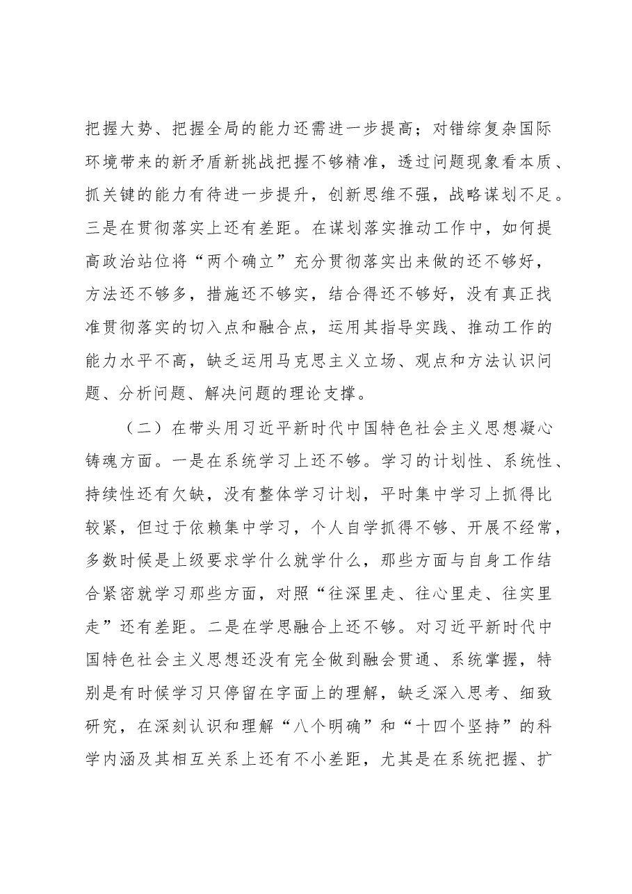 2022年领导干部民主生活会六个方面个人对照检查材料.docx,第2页预览