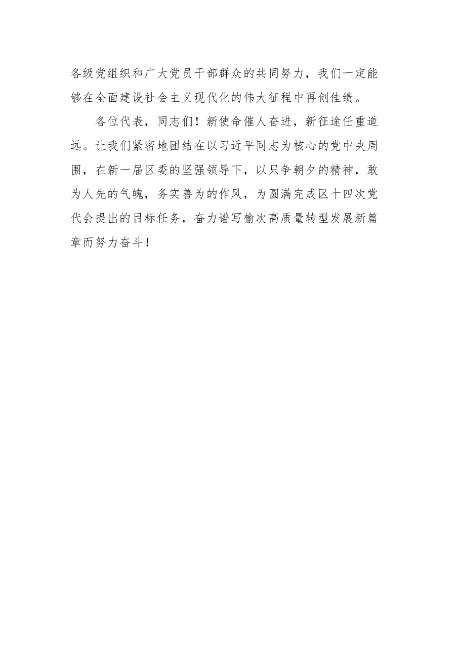 在中共晋中市榆次区第十四届一次全会上的讲话.docx,第4页预览