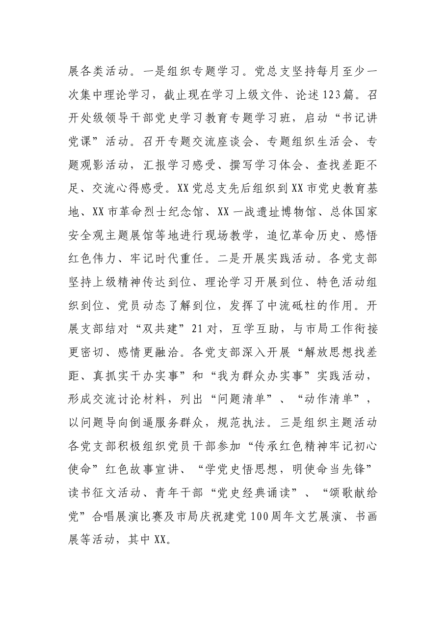 在支队党建暨党支部标准化建设工作会上的讲话.docx,第3页预览