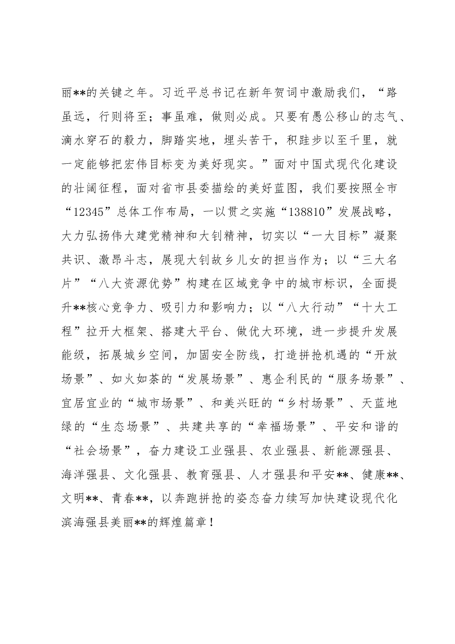 在县政协第十一届委员会第三次会议开幕式上的讲话.docx,第4页预览