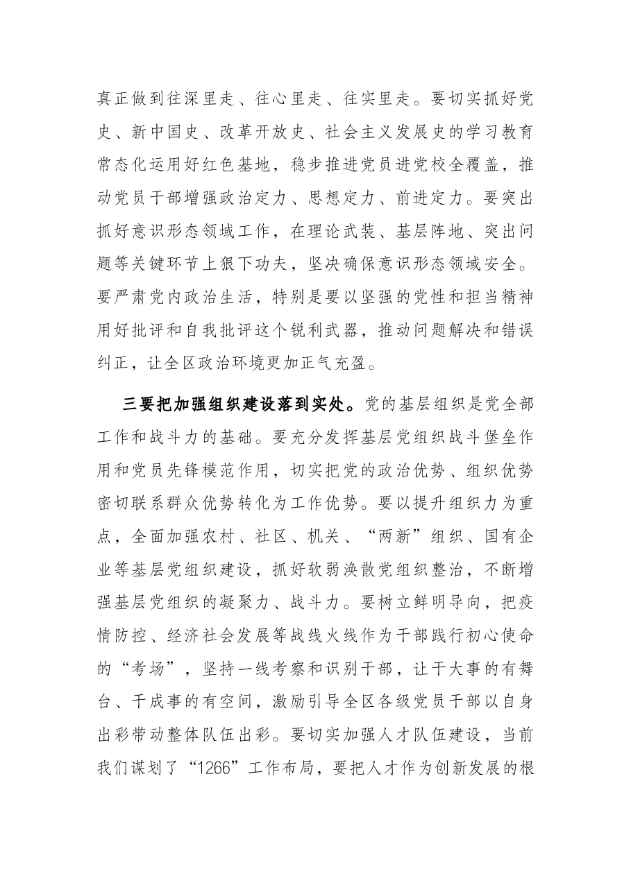 在全区党的建设工作领导小组会议上的主持讲话.docx,第3页预览