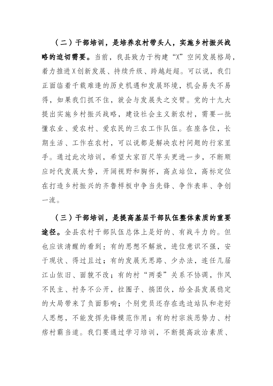 县长在新任村“两委”成员培训班上的讲话.docx,第3页预览