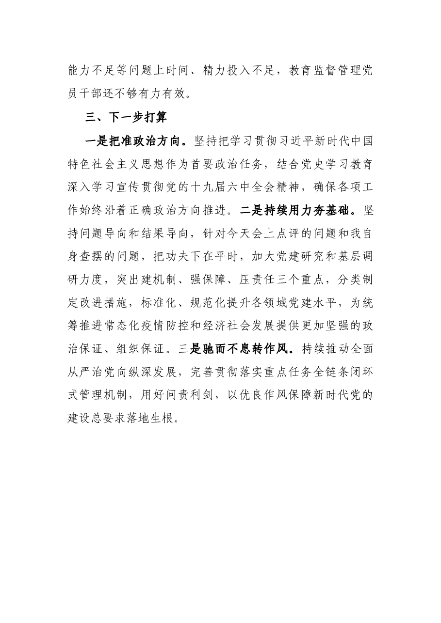 党组织书记2021年度抓基层党建工作述职报告.docx,第4页预览