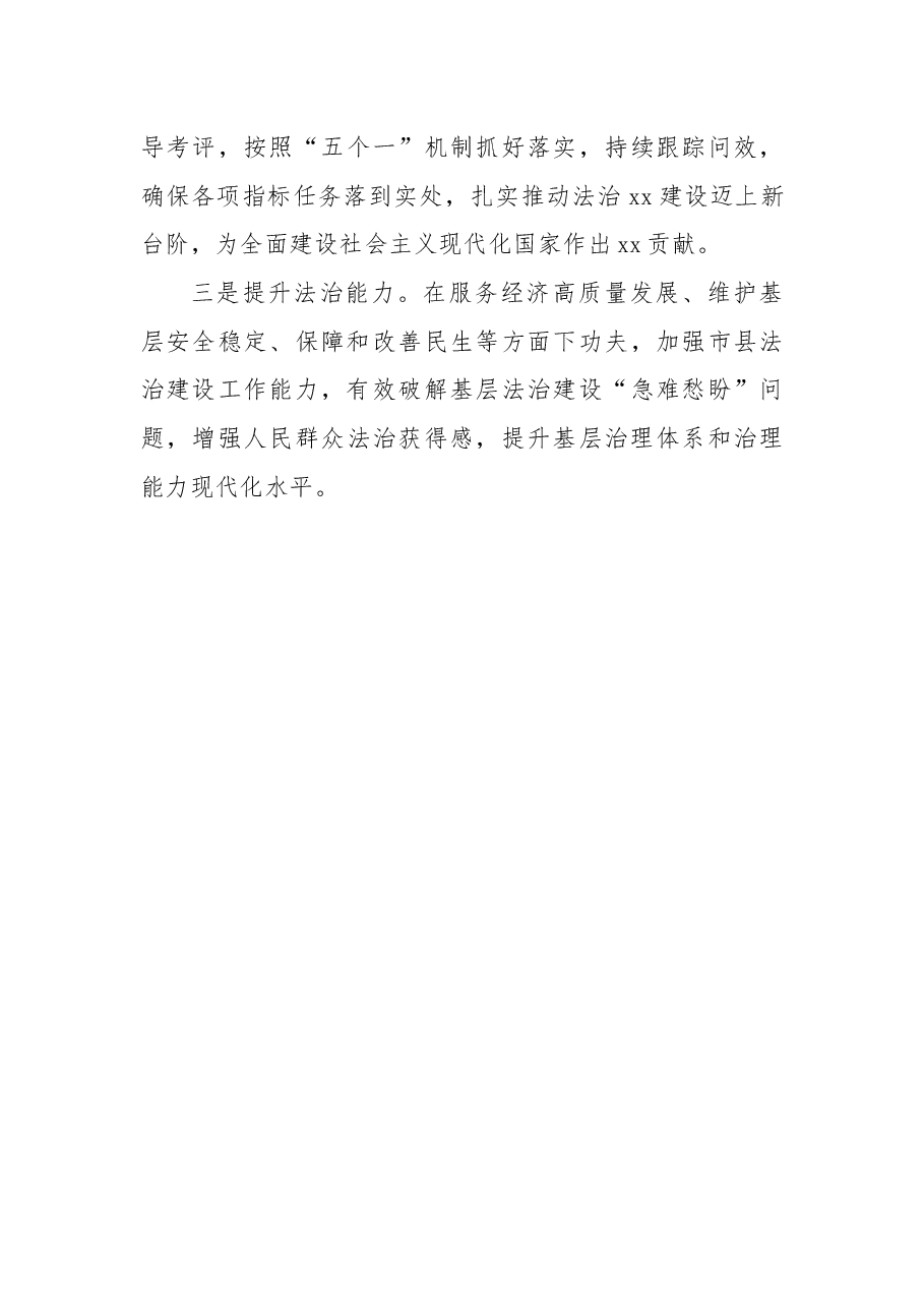 2022年依法治X述法述职报告.docx,第4页预览
