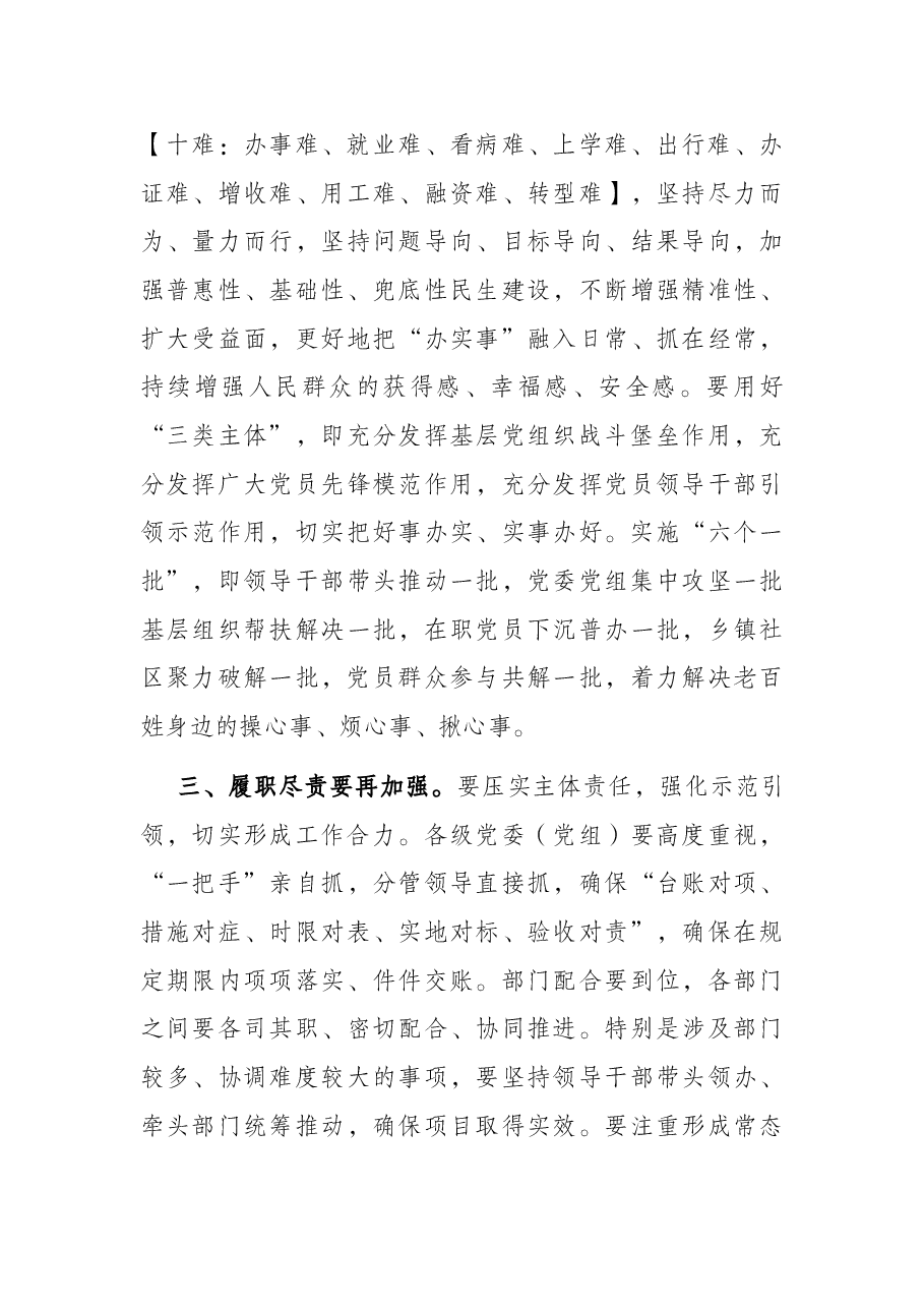 在全县“我为群众办实事”实践活动推进会议上的讲话.docx,第4页预览