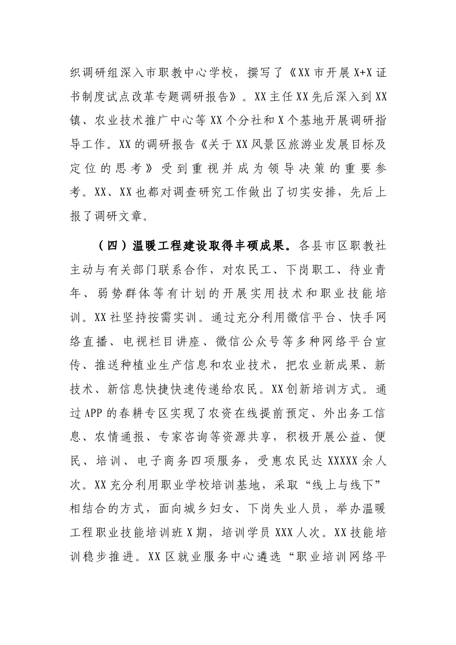 职教社主任在全市职教社主任会议上的讲话(职业教育).docx,第4页预览