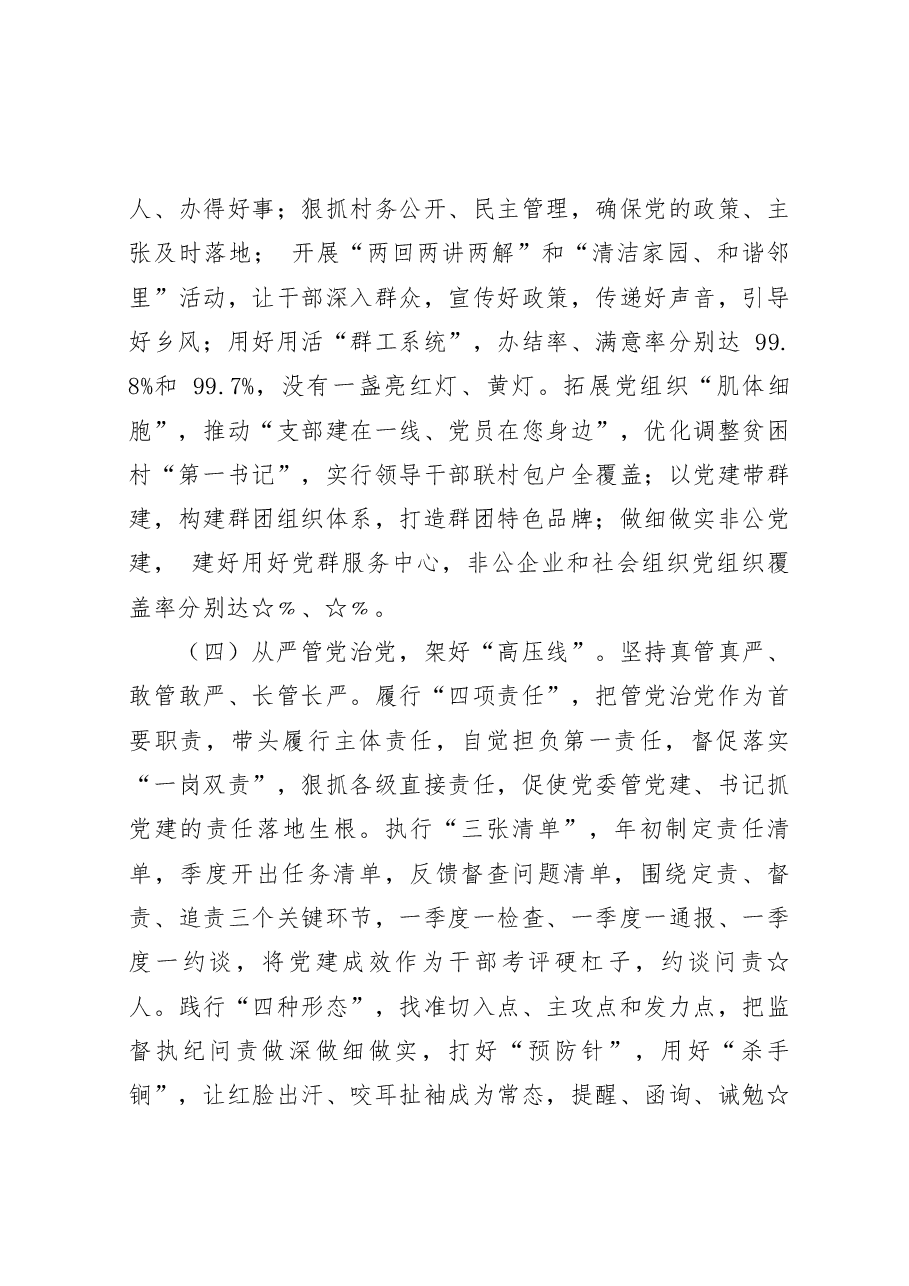 落实全面从严治党责任述职报告.docx,第3页预览
