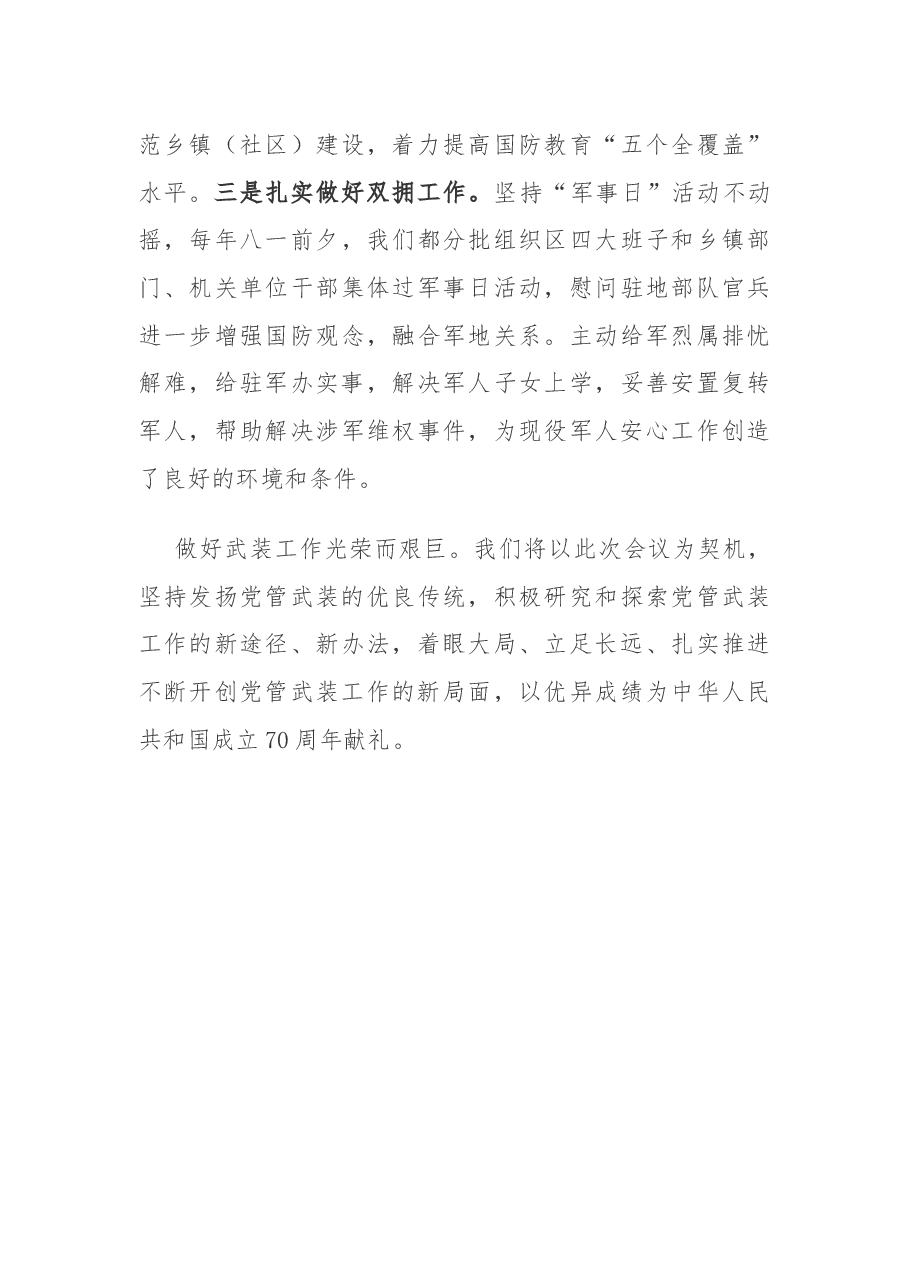 区党管武装工作述职报告.docx,第4页预览