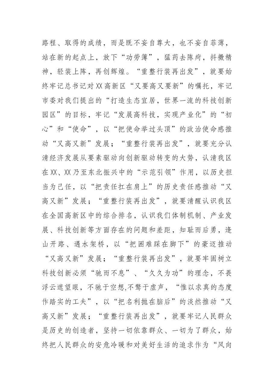 在高新区和生态科技创新城2022年誓师动员大会上的讲话.docx,第3页预览