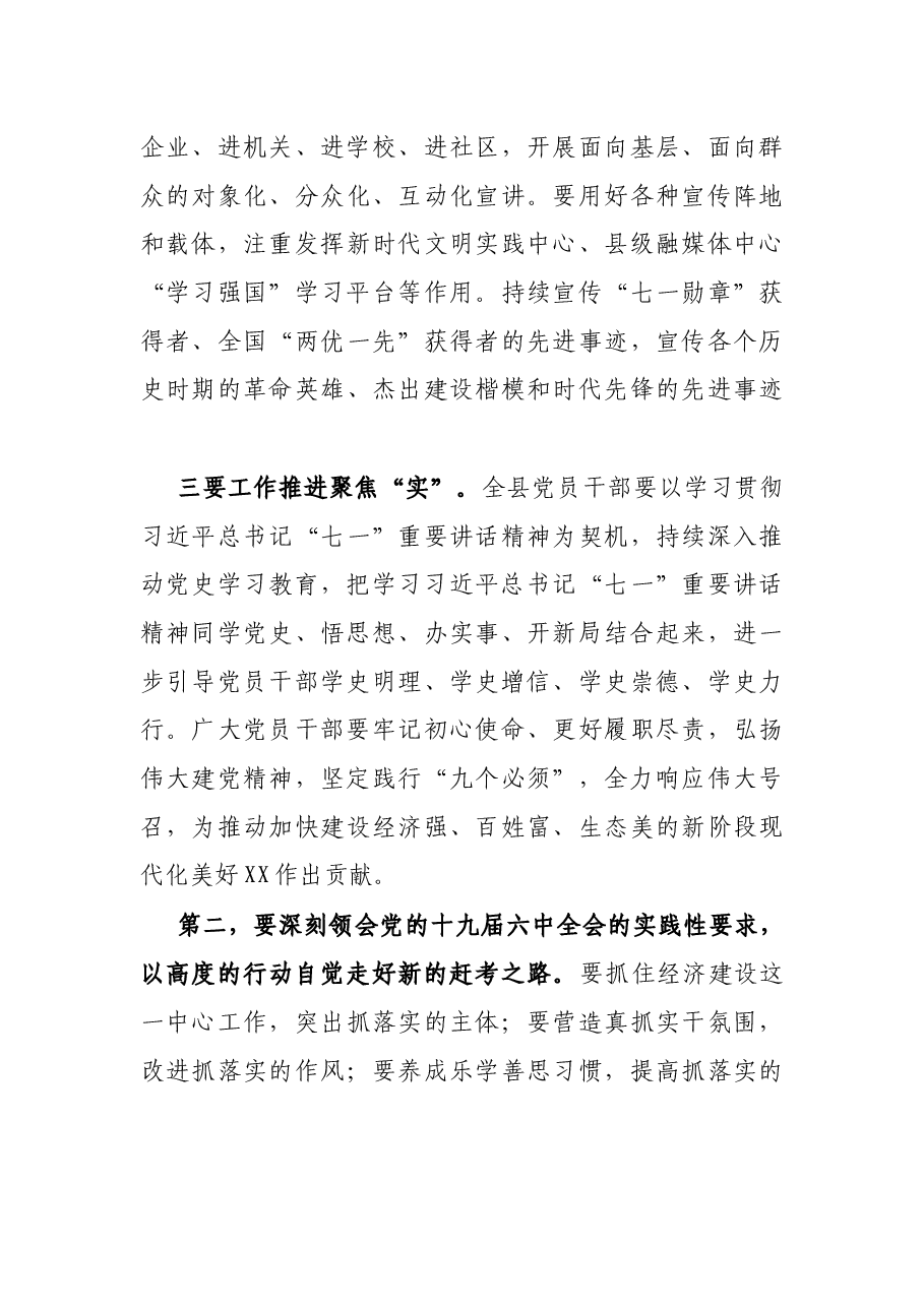 在X专题学习班暨县委理论学习中心组学习(扩大)会议主持讲话.docx,第4页预览