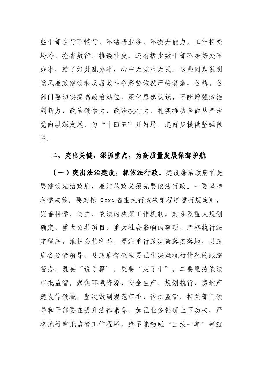 县长在2021年廉政工作会议的讲话.docx,第3页预览