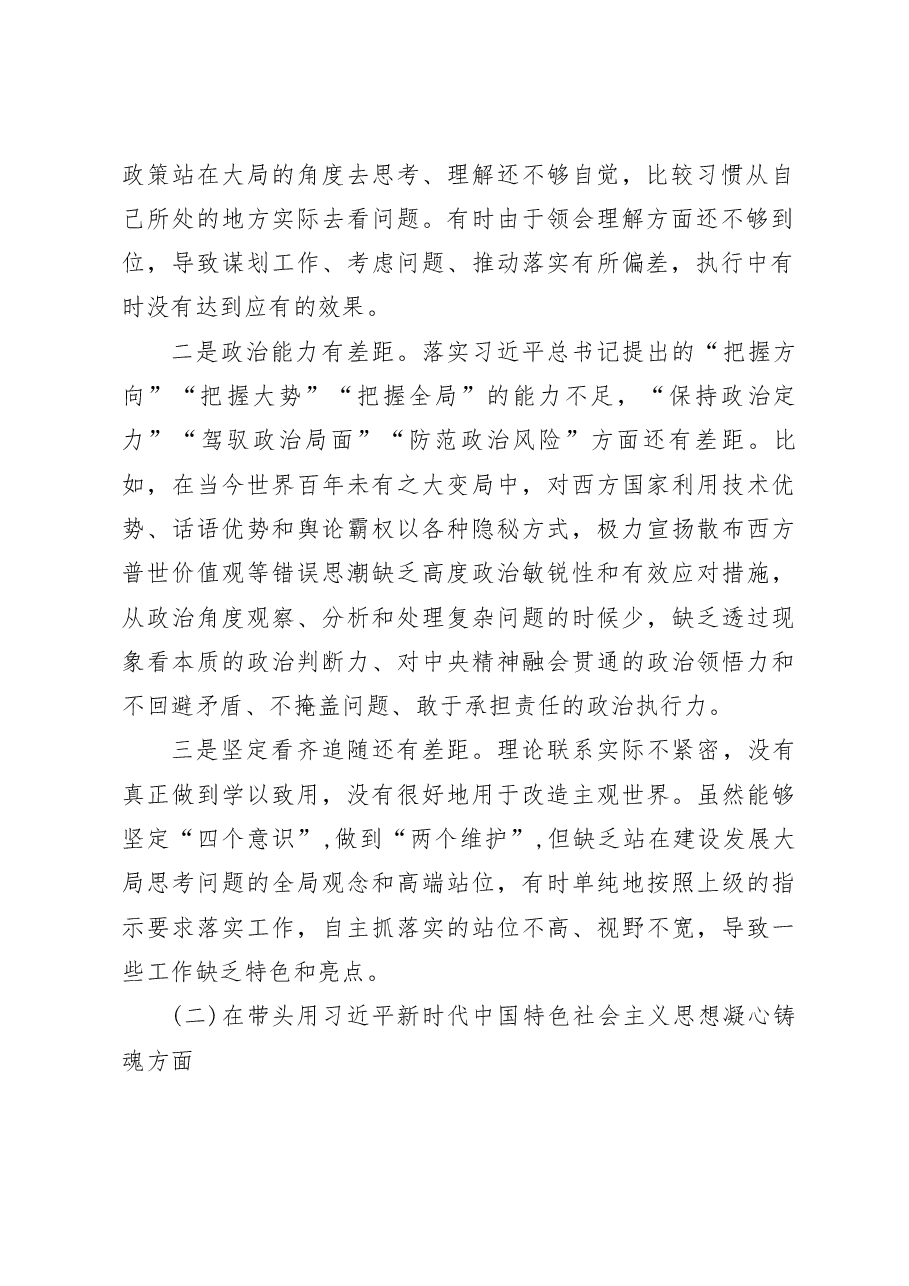 (2篇)2023年度民主生活会“六个带头”个人对照检查情况汇报.docx,第2页预览