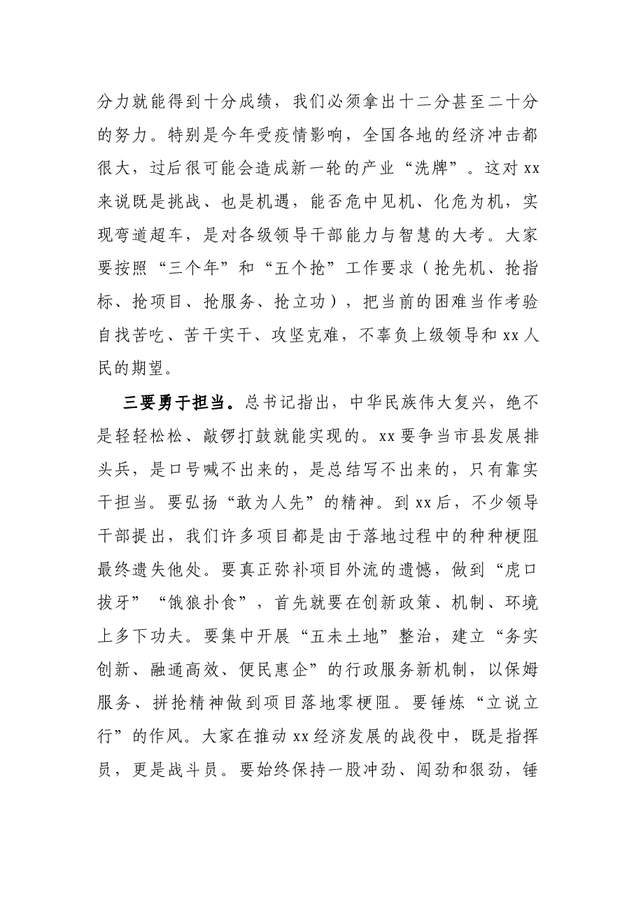县委书记在经济工作表彰大会上的讲话.docx,第4页预览