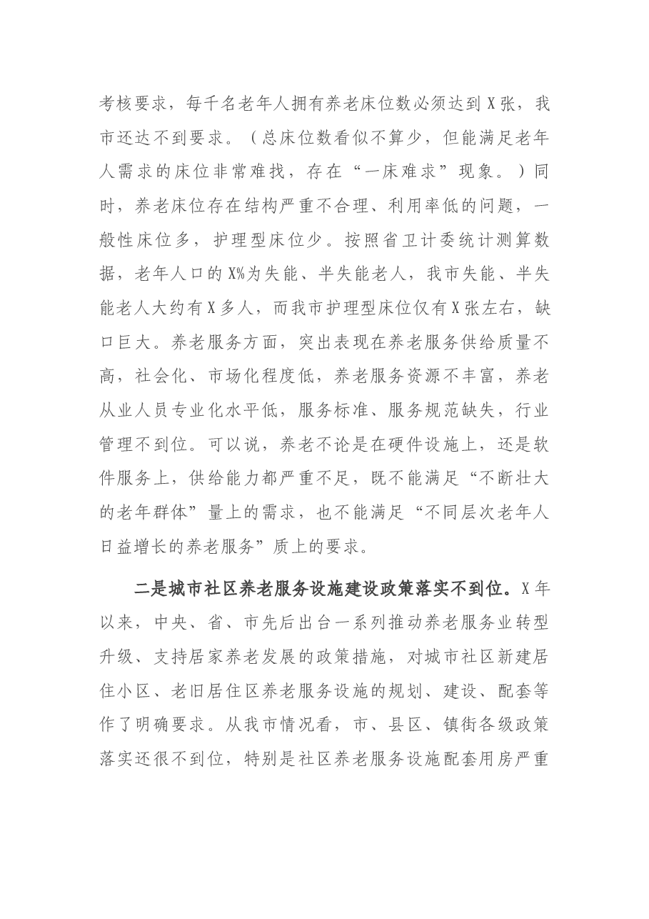 在全市医养结合工作现场推进会上的讲话.docx,第3页预览
