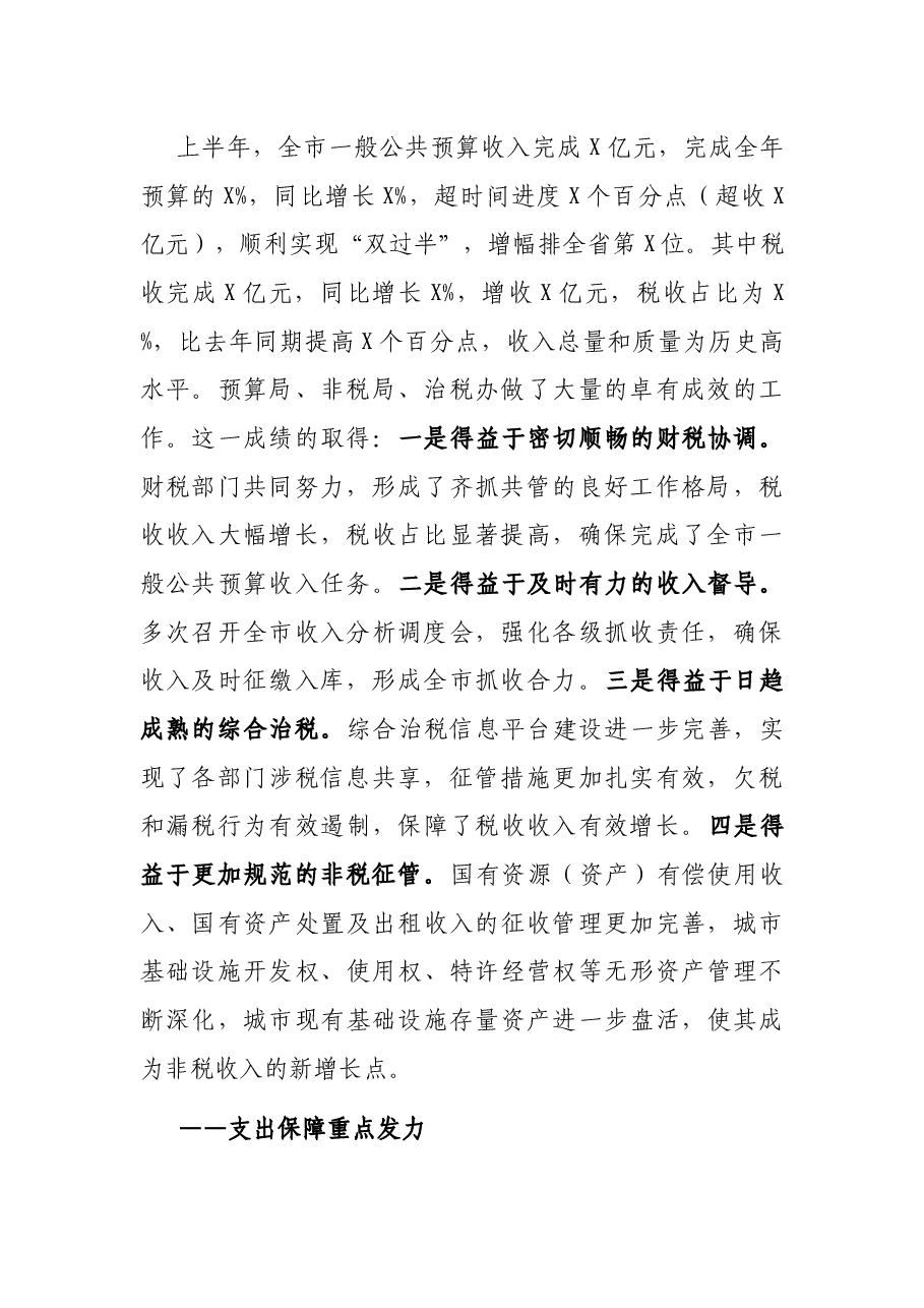 在政治警示性教育暨全局干部职工大会上的讲话.docx,第2页预览