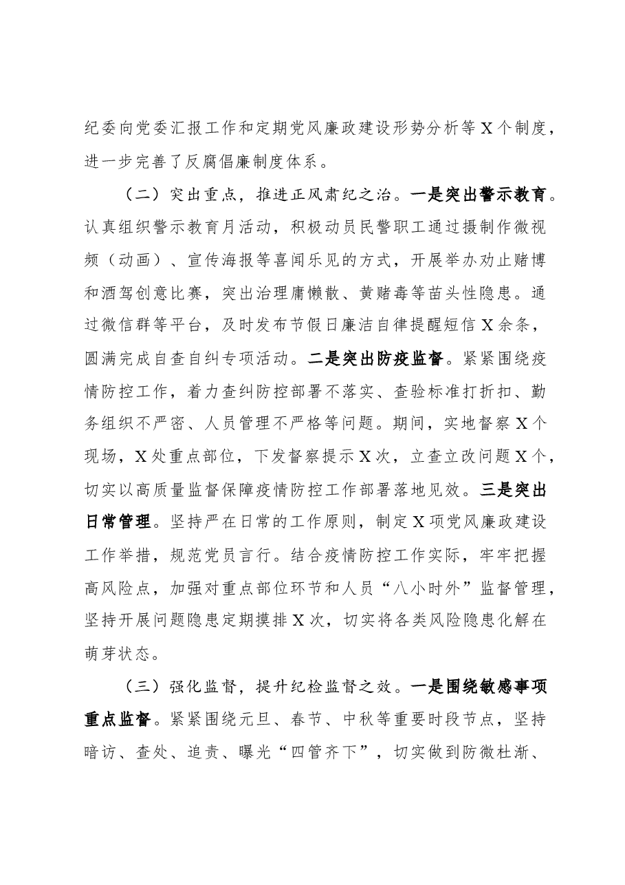 纪委书记2020年述职述廉报告.docx,第3页预览