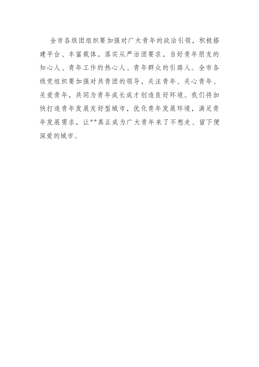 学习贯彻庆祝中国共产主义青年团成立100周年大会精神座谈会讲话提纲.docx,第3页预览
